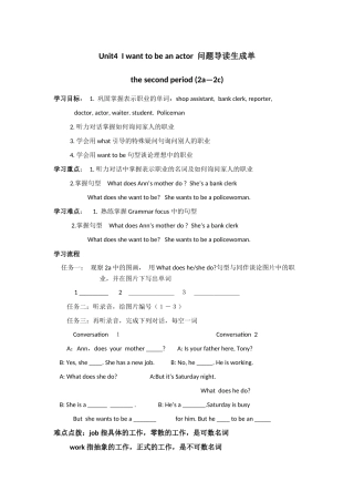 (2)Unit4Iwanttobeanactor问题导读生成单