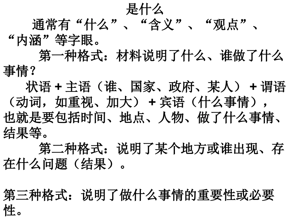 初中思想品德主观题答题技巧_第2页