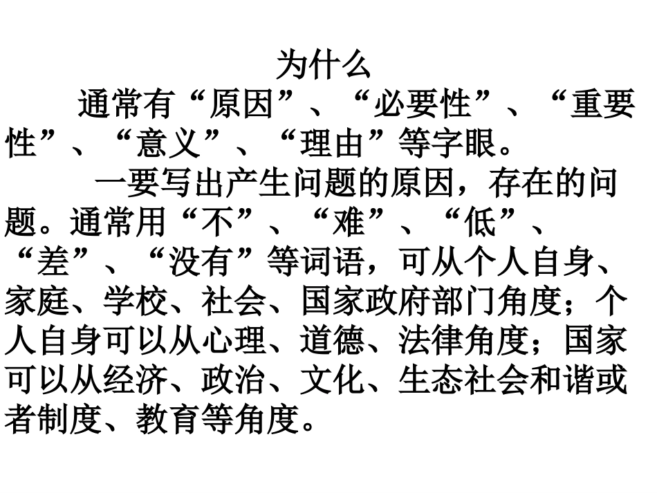 初中思想品德主观题答题技巧_第3页