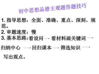 初中思想品德主观题答题技巧