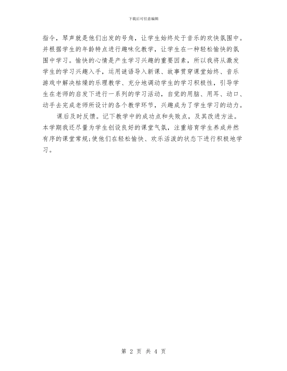 优秀个人工作计划与优秀中文系工会工作计划汇编_第2页