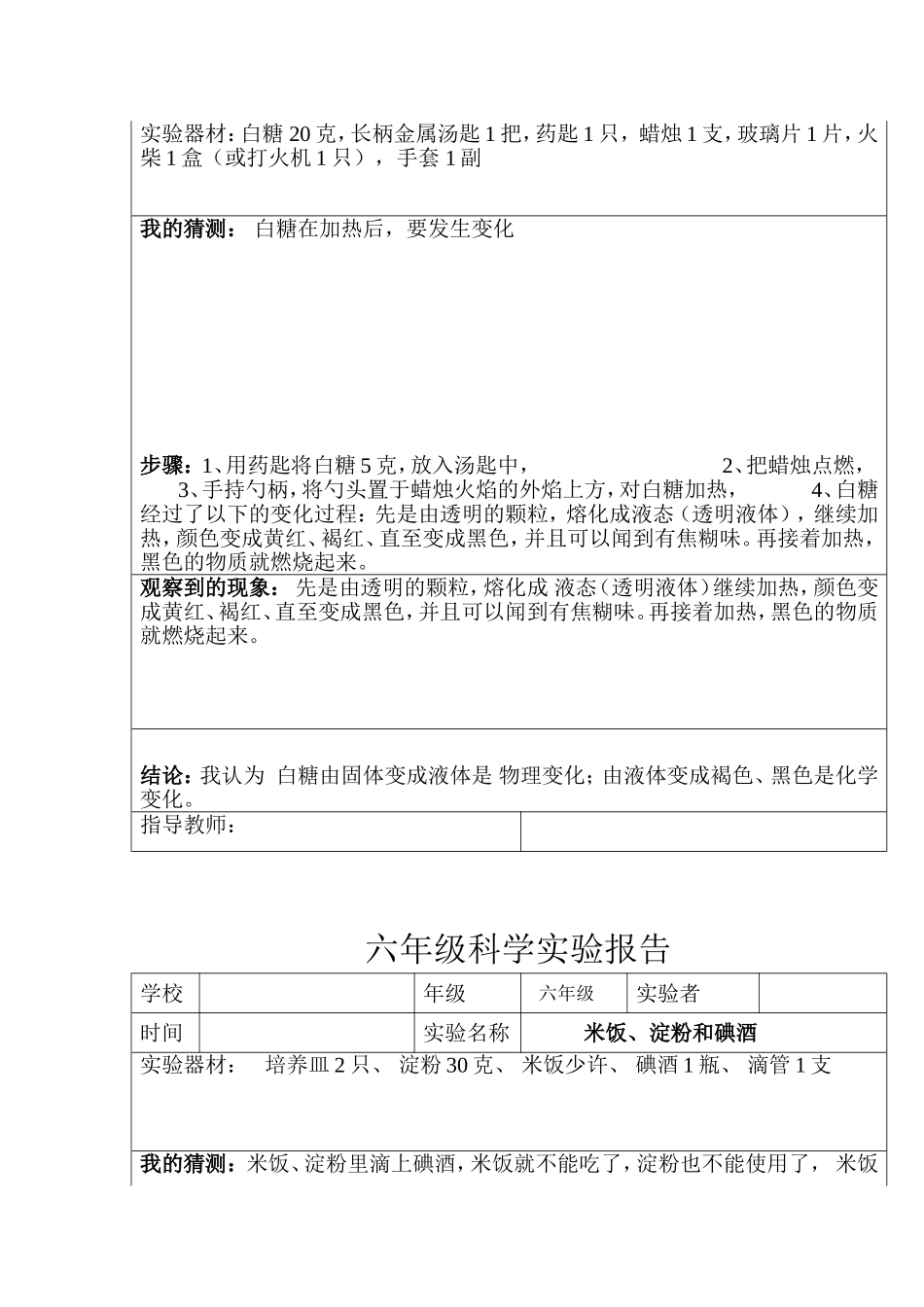 六年级科学实验报告_第2页
