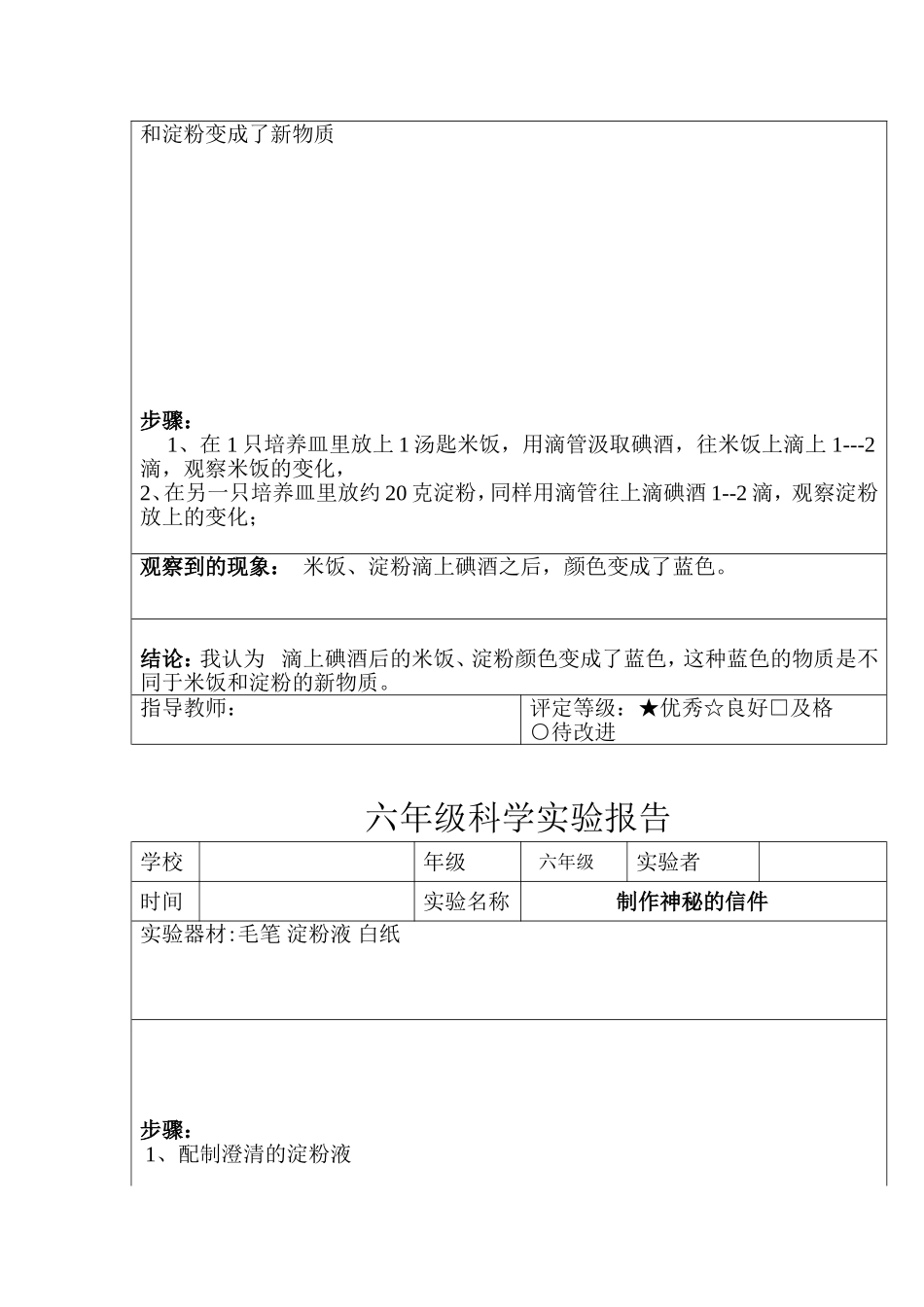 六年级科学实验报告_第3页