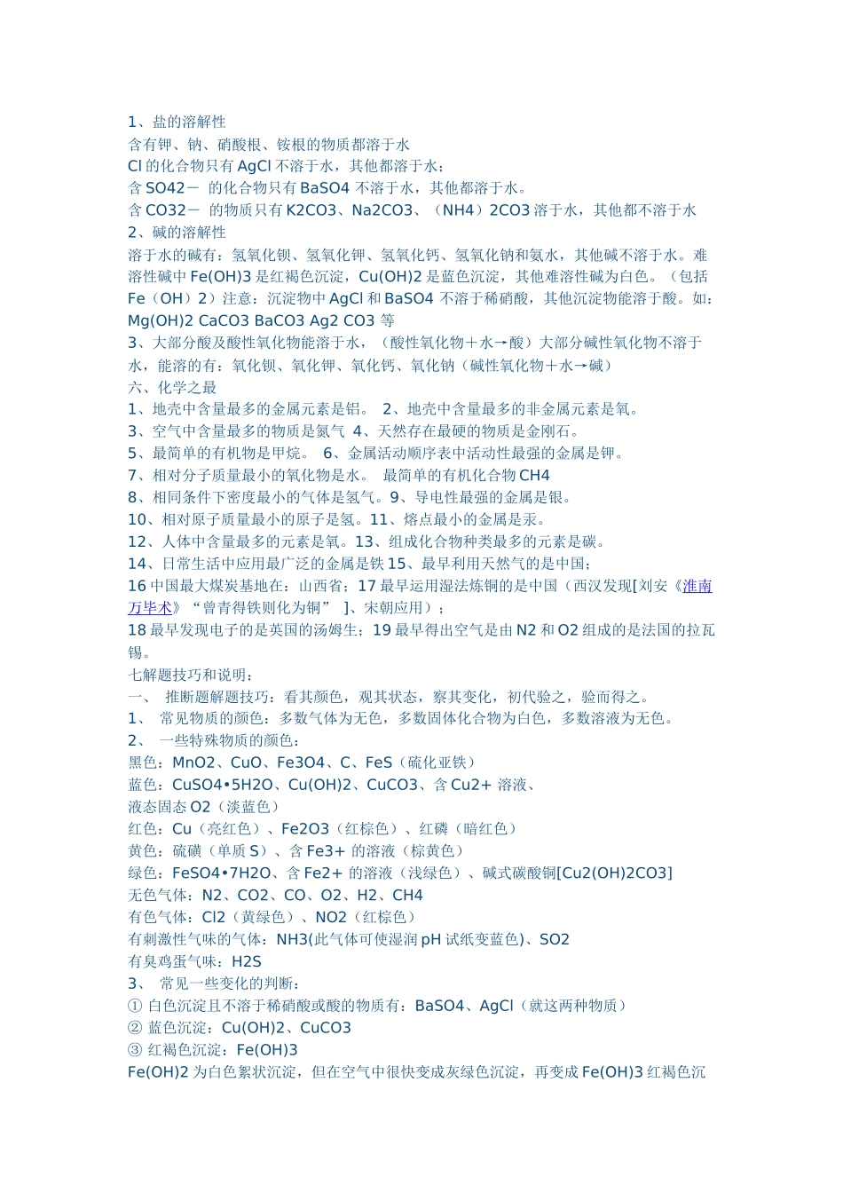 初中化学知识点总结_第3页