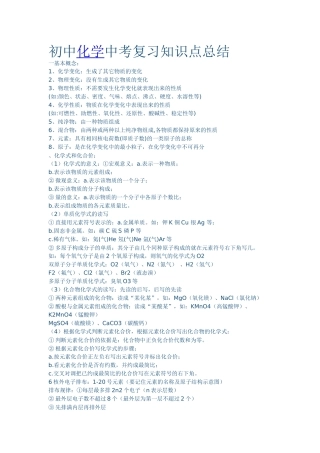 初中化学知识点总结