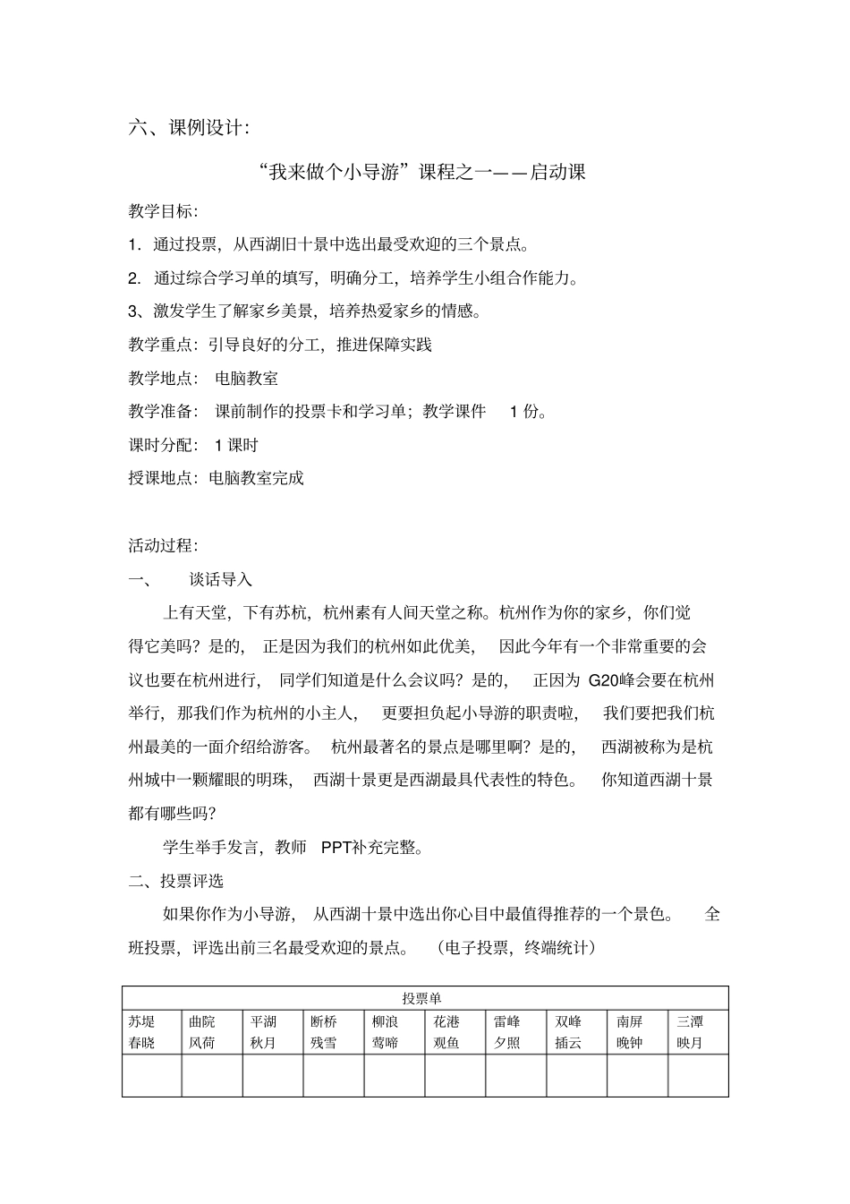 主题课程：我来做个小导游1分析_第3页