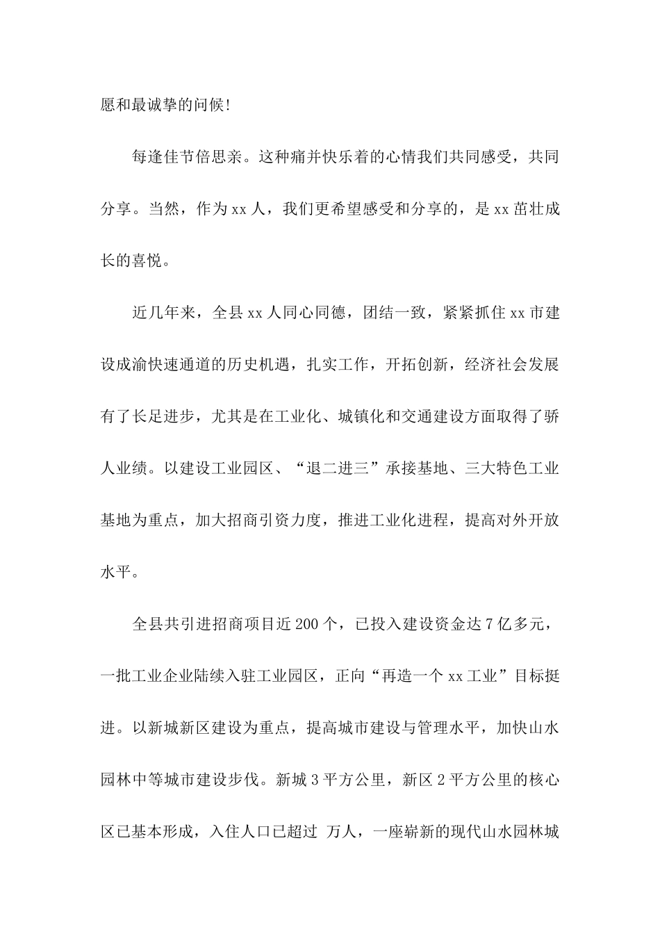 中秋节慰问信模板汇编5篇_第3页