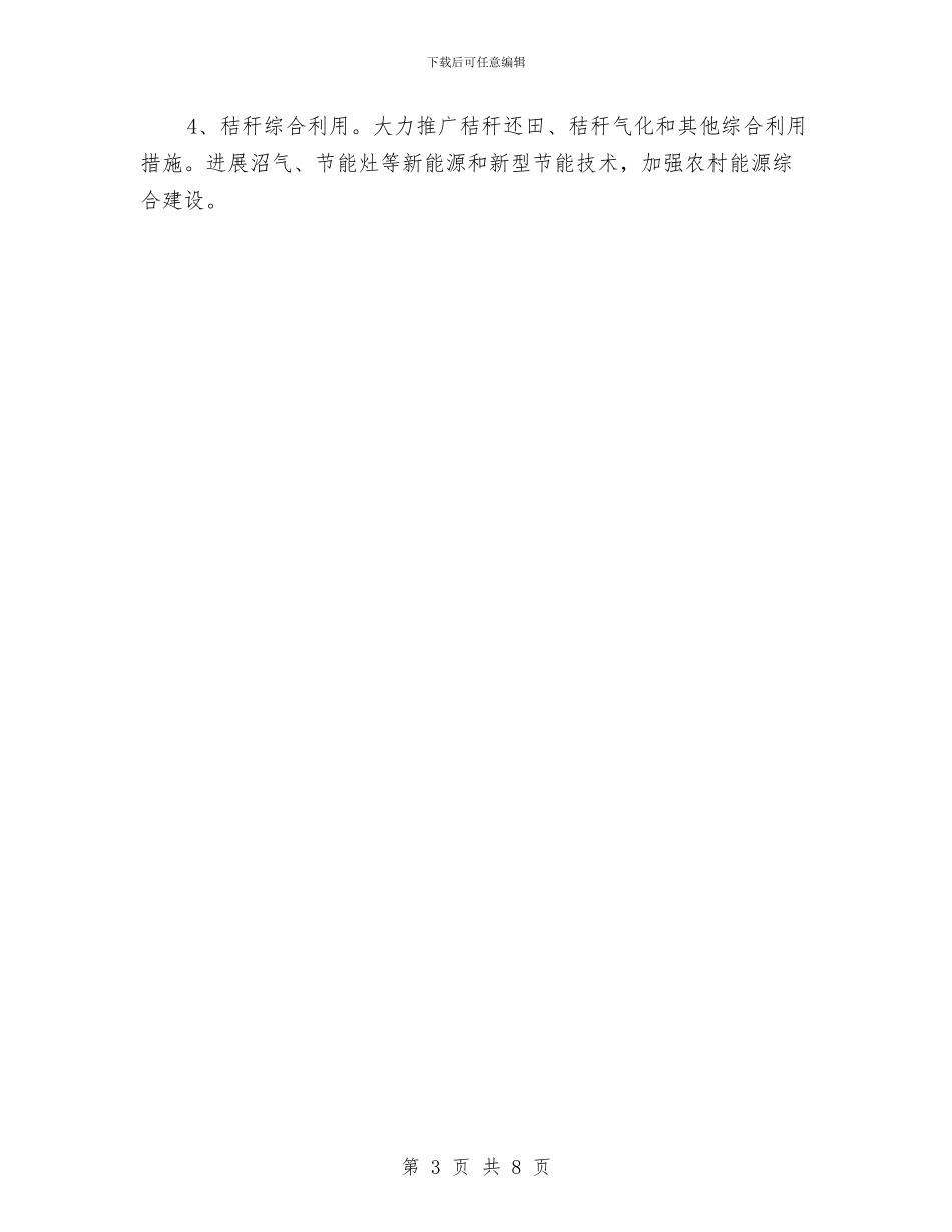 优秀乡本年下半年环境保护工作计划与优秀乡镇下半年工作计划汇编_第3页