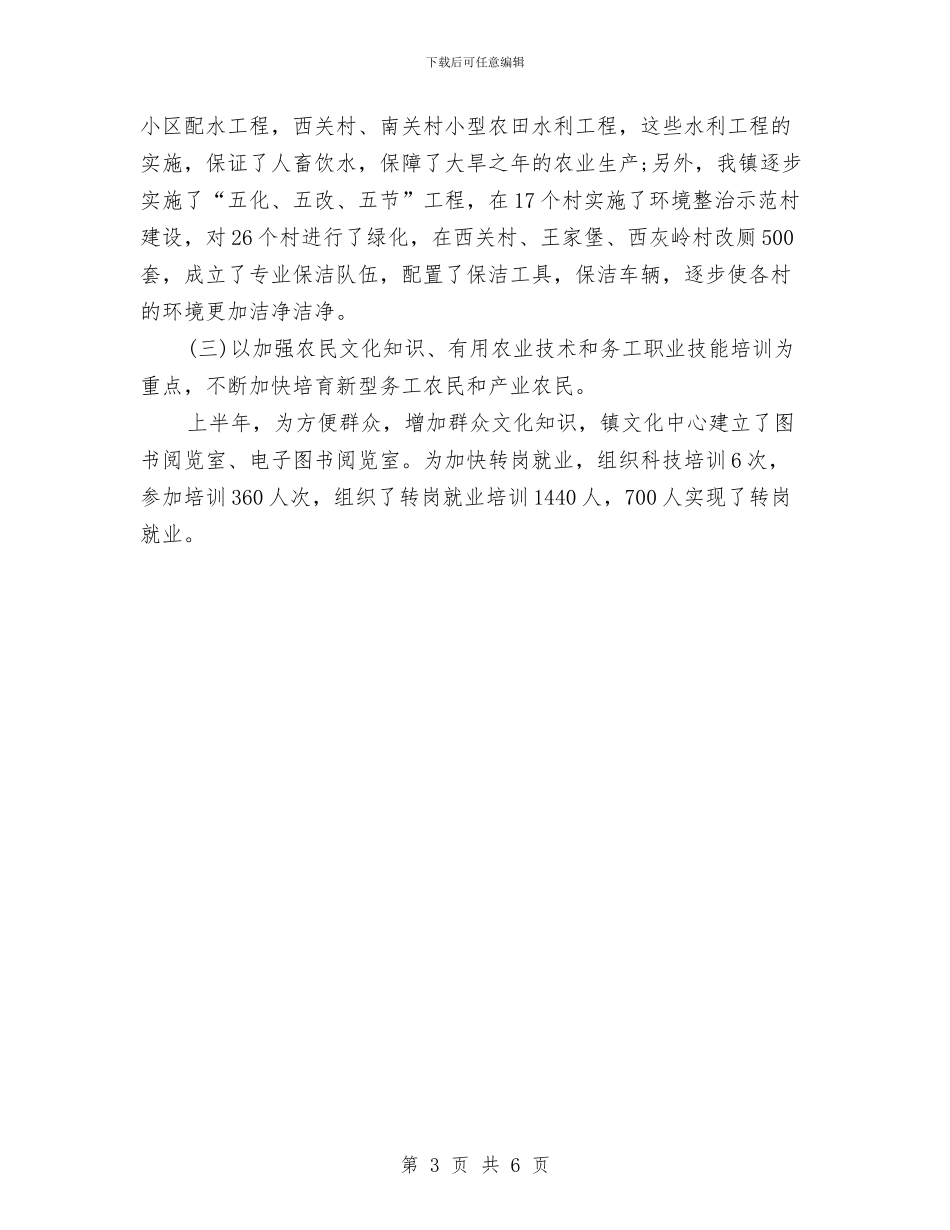 优秀乡镇2024年上半年工作总结与优秀产品销售2024年个人工作总结2汇编_第3页