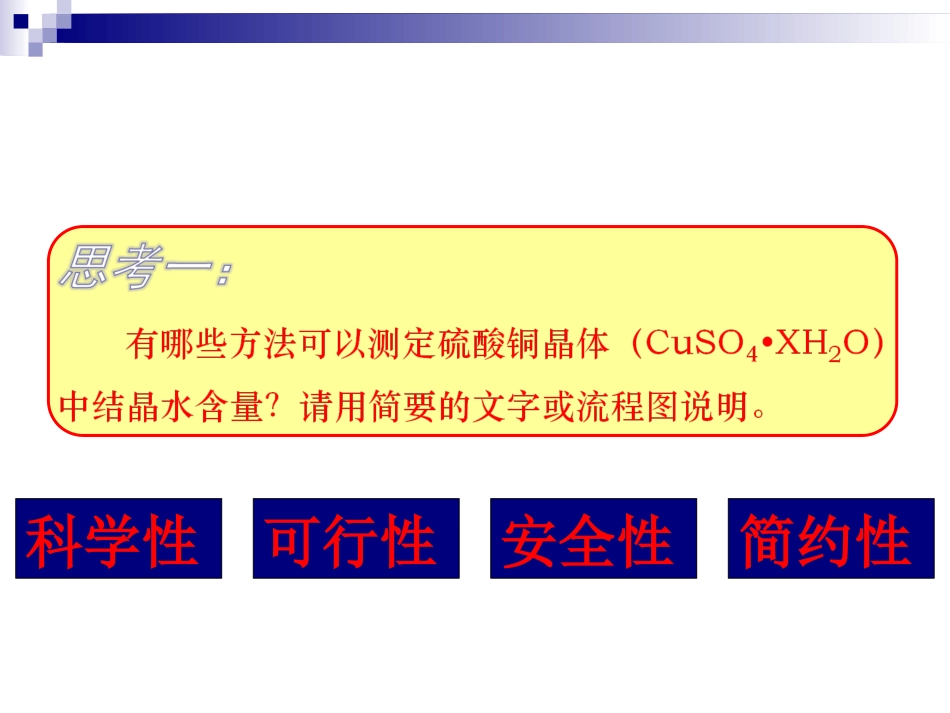 结晶水含量测定的原理_第2页