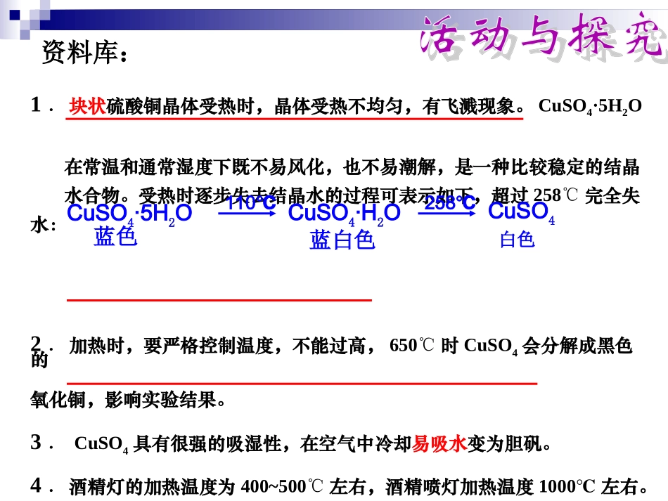 结晶水含量测定的原理_第3页