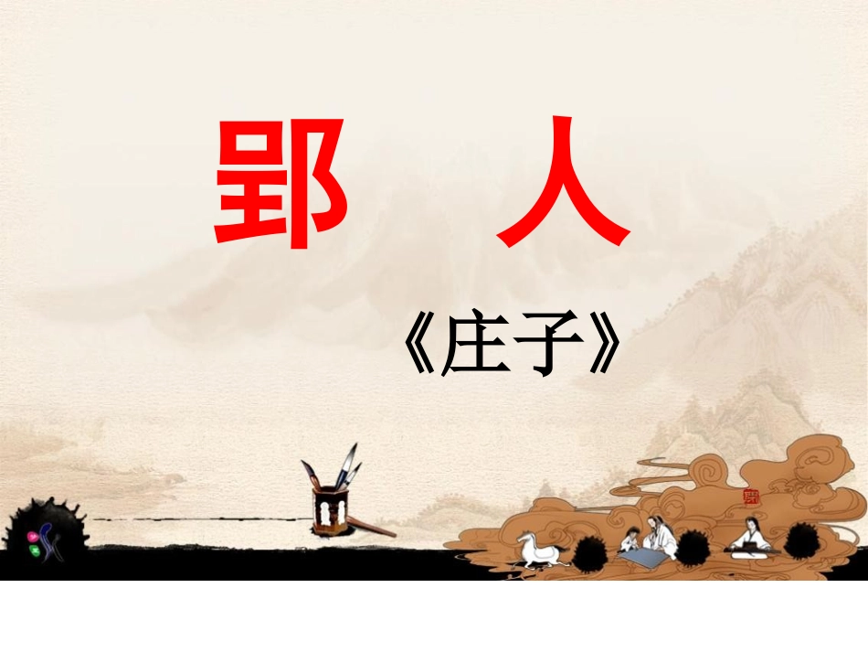 26.鱼我所欲也_第1页