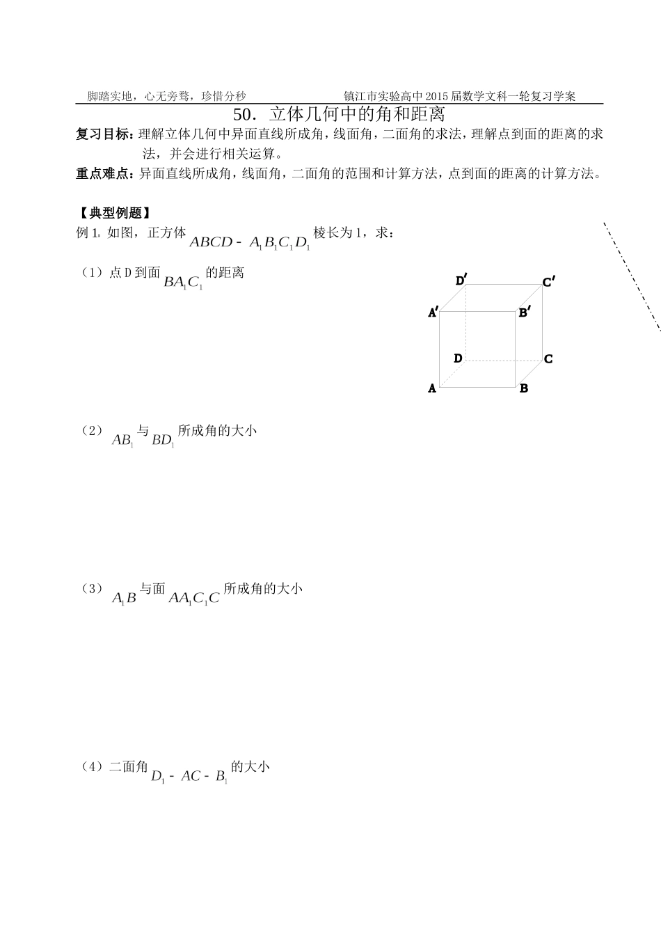 50立体几何中的角和距离_第1页