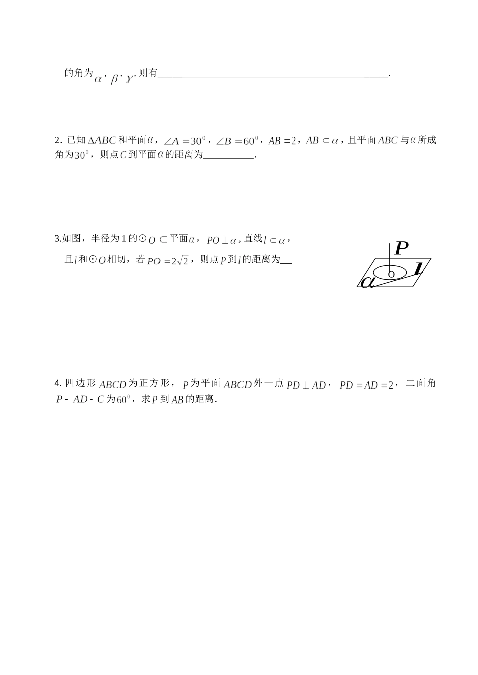 50立体几何中的角和距离_第3页