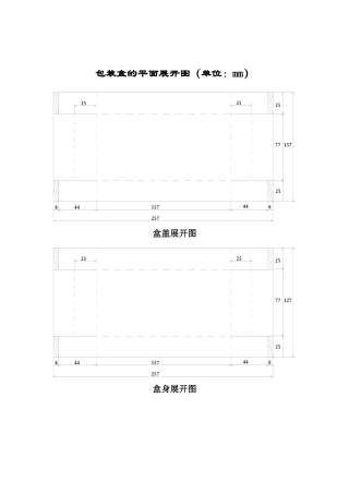 12.立体纸艺的设计与制作