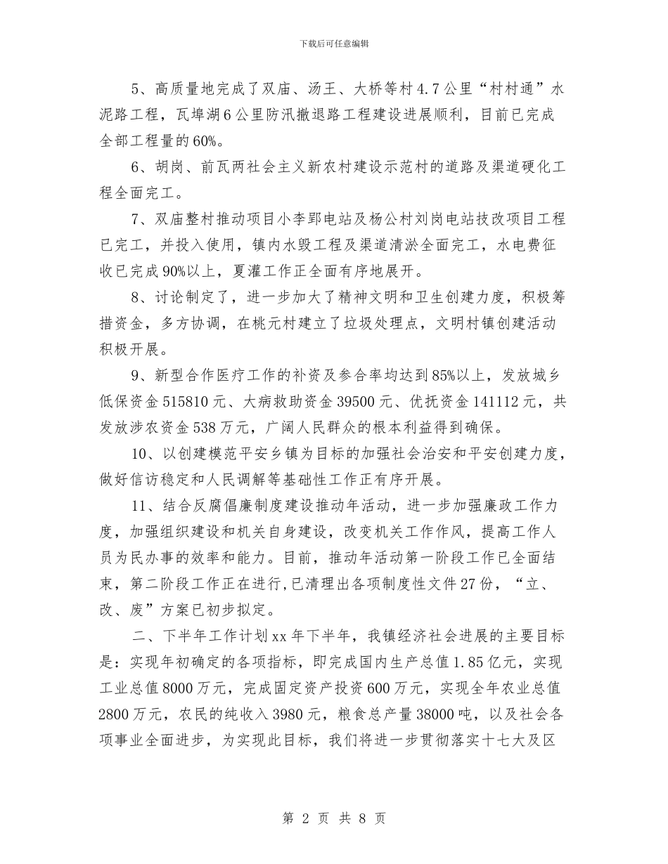 优秀乡镇下半年工作计划与优秀乡镇依法行政工作计划范本汇编_第2页