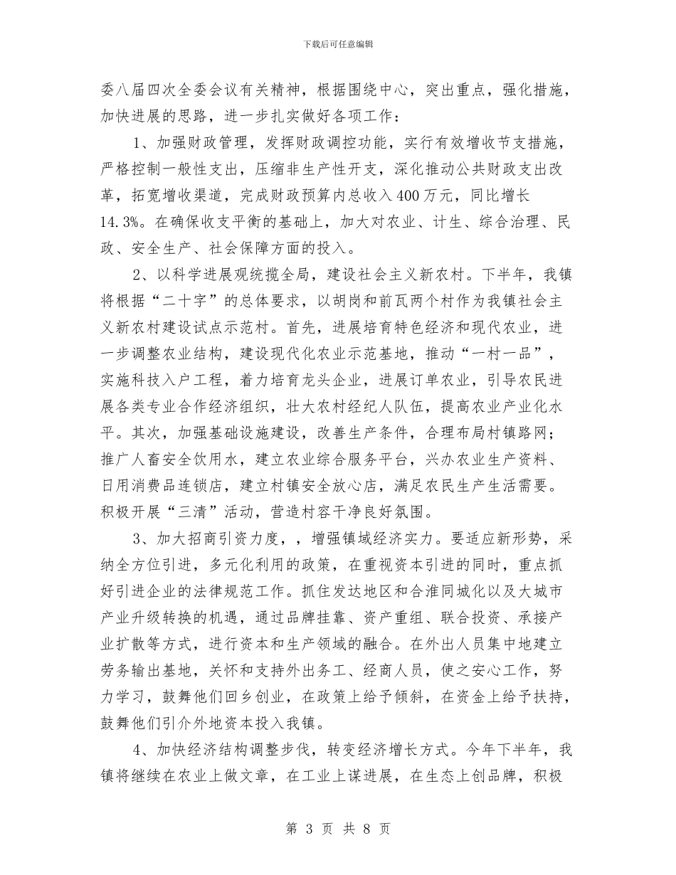优秀乡镇下半年工作计划与优秀乡镇依法行政工作计划范本汇编_第3页