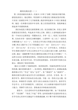 朱利红跟岗实践反思二