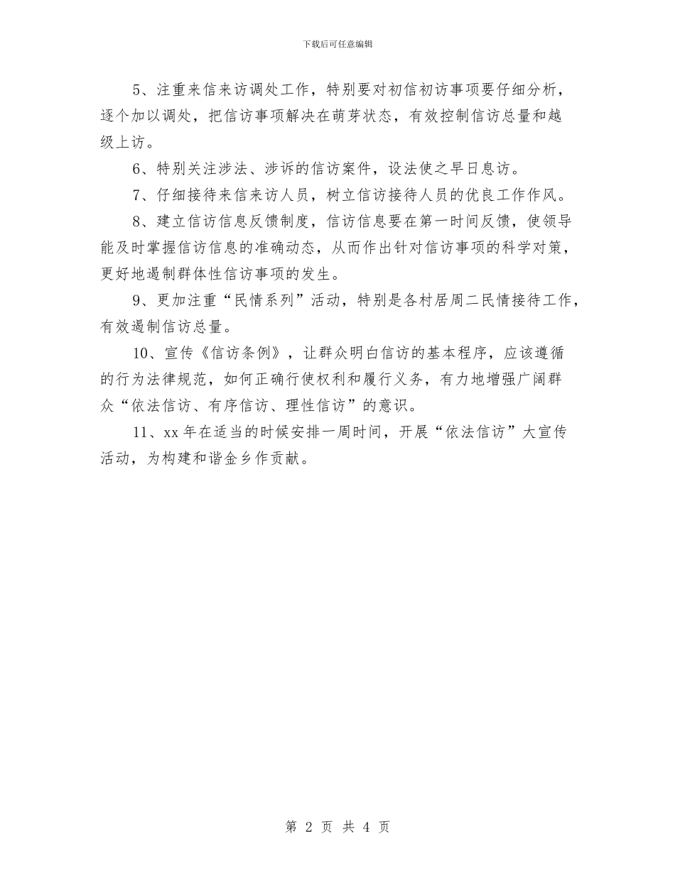 优秀乡镇信访工作计划样文与优秀乡镇生产安全工作计划汇编_第2页