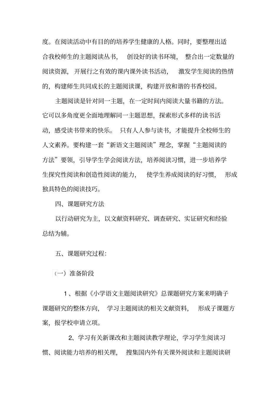 主题阅读与读书习惯的养成研究_第3页