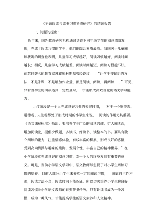 主题阅读与读书习惯的养成研究