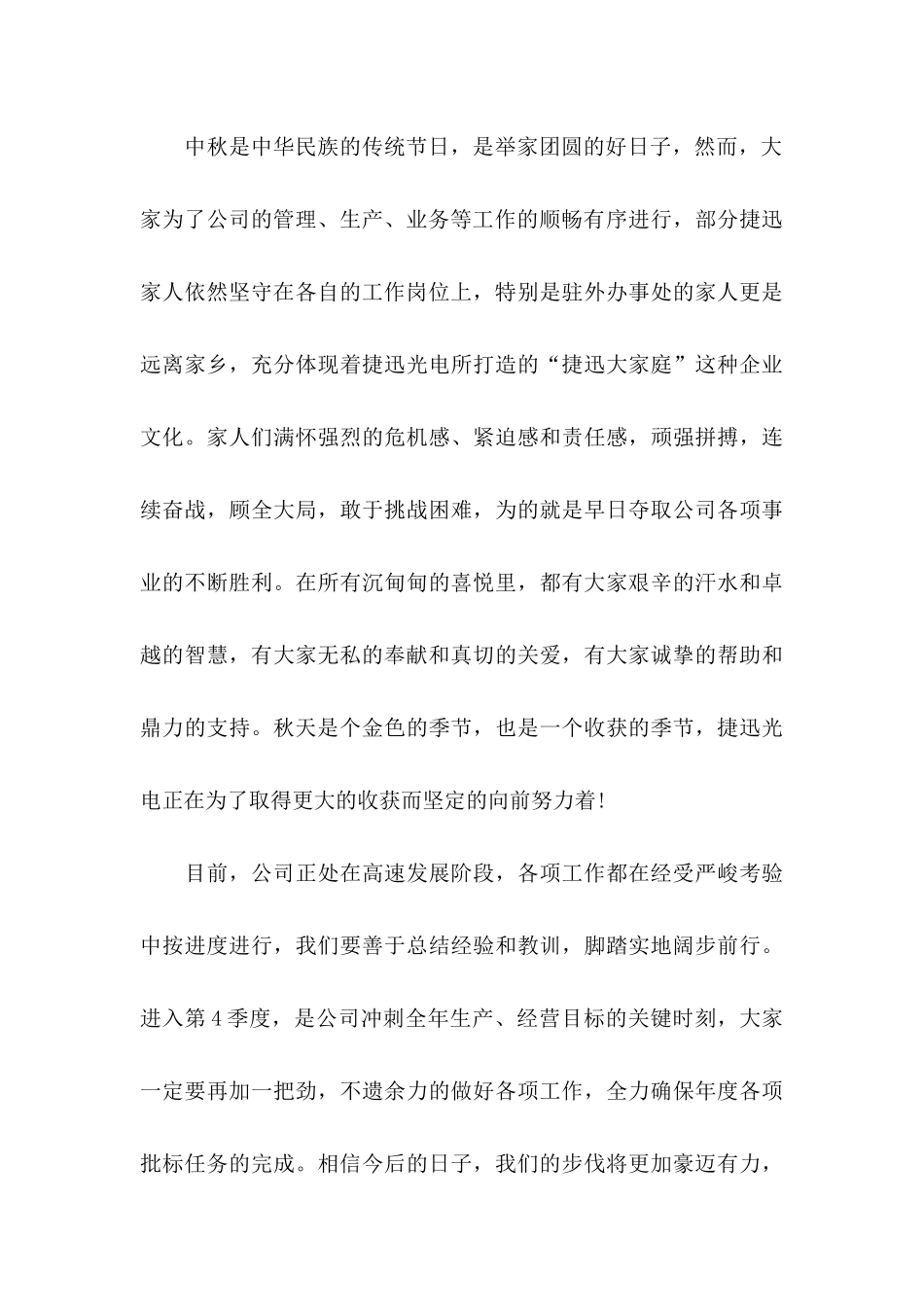 中秋节慰问信模板汇编9篇_第3页