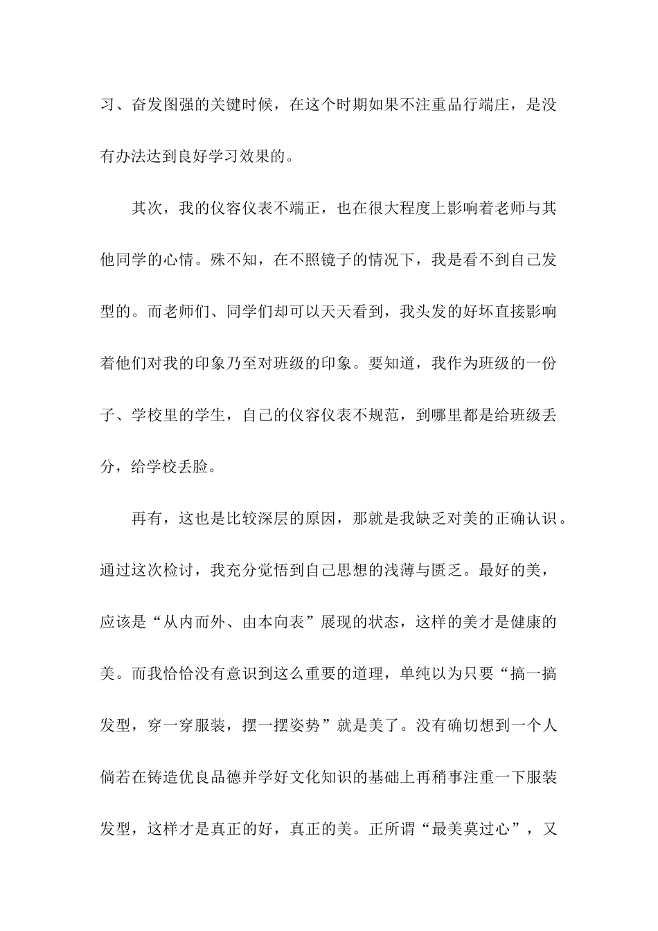 中学生违纪检讨书_第2页