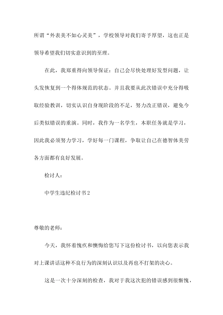 中学生违纪检讨书_第3页