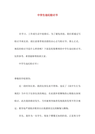 中学生违纪检讨书