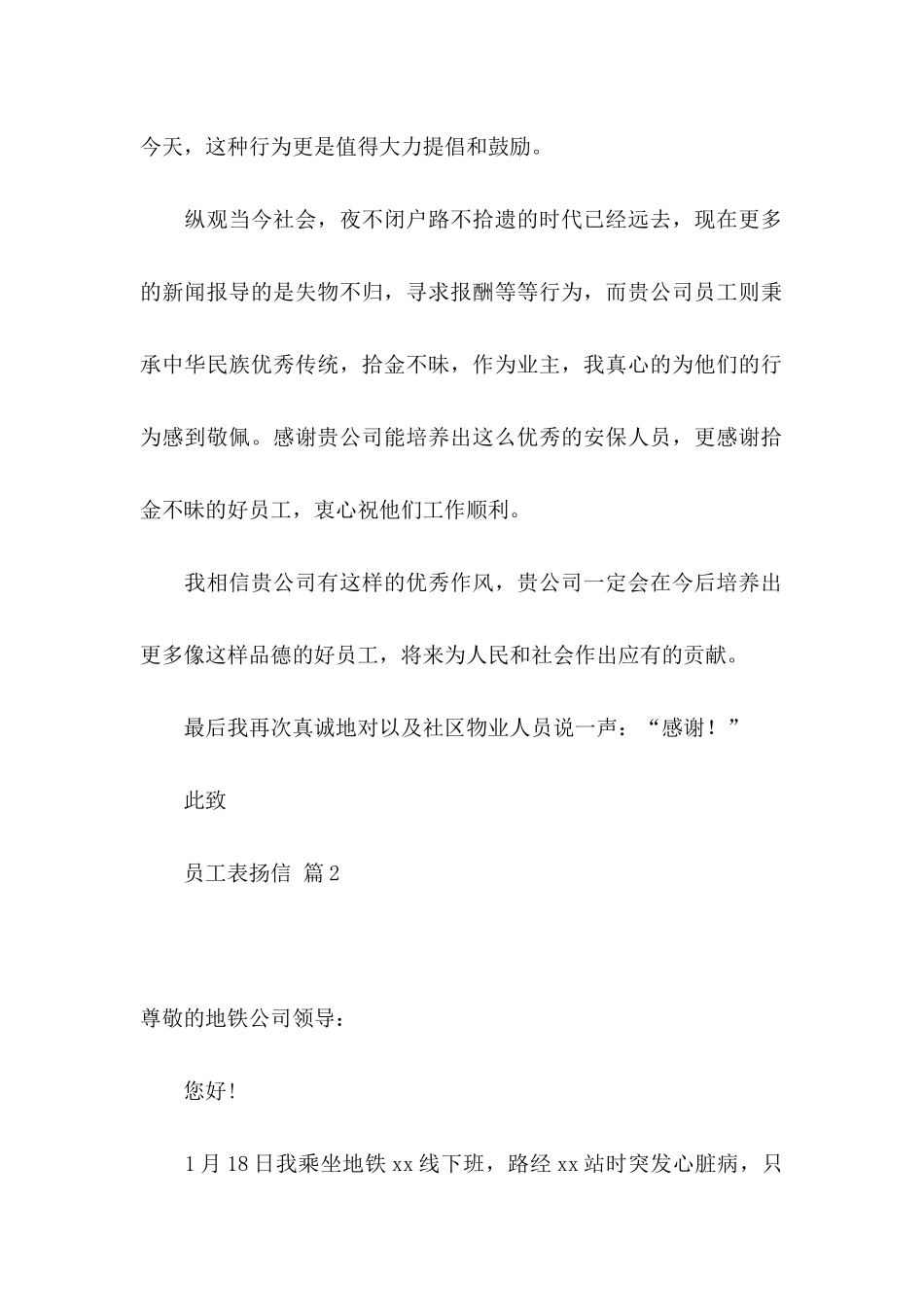 员工表扬信模板集锦9篇_第2页