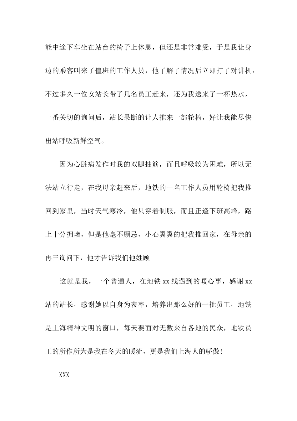 员工表扬信模板集锦9篇_第3页