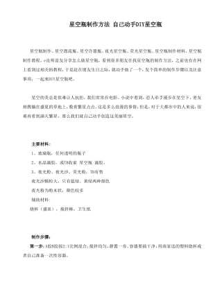 星空瓶制作方法