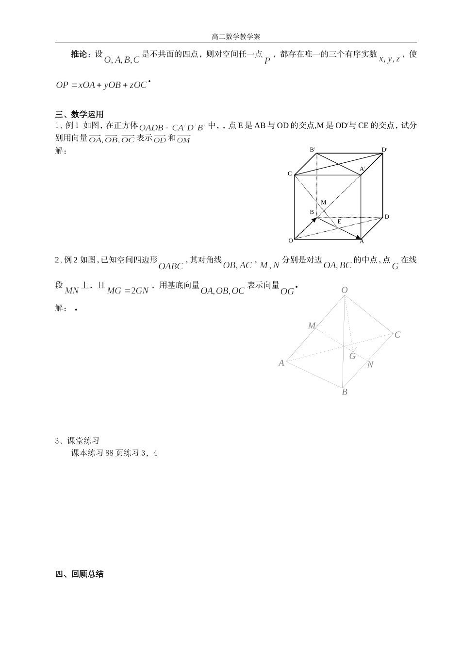3空间向量的基本定理3_第2页