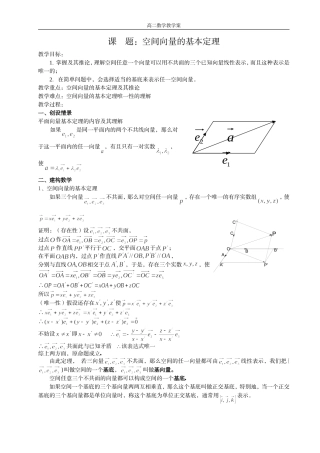3空间向量的基本定理3