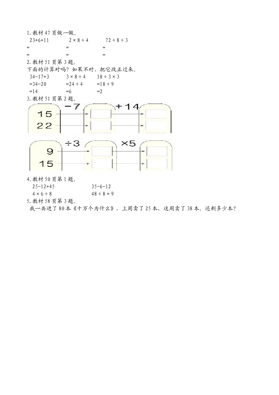 人教2011版小学数学二年级混合运算——同级运算_第1页