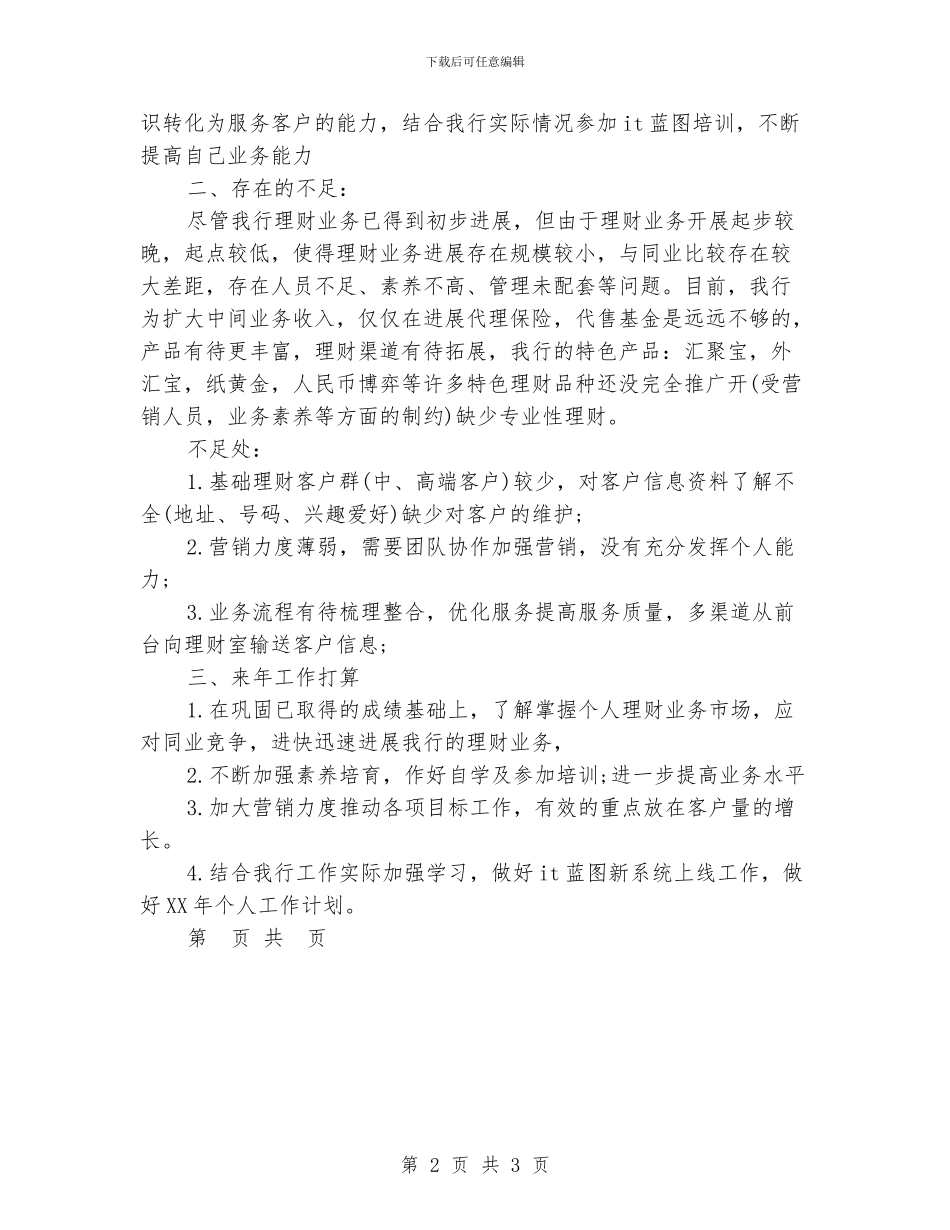 优秀产品销售2024年个人总结_第2页