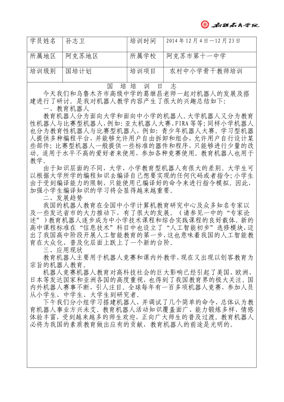 14培训日志模板_第1页