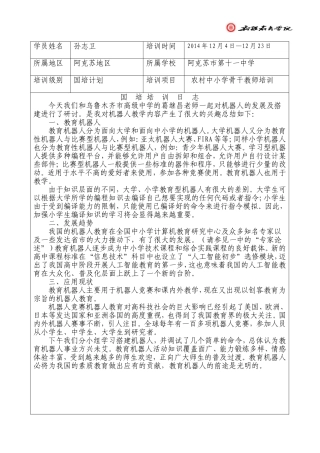 14培训日志模板