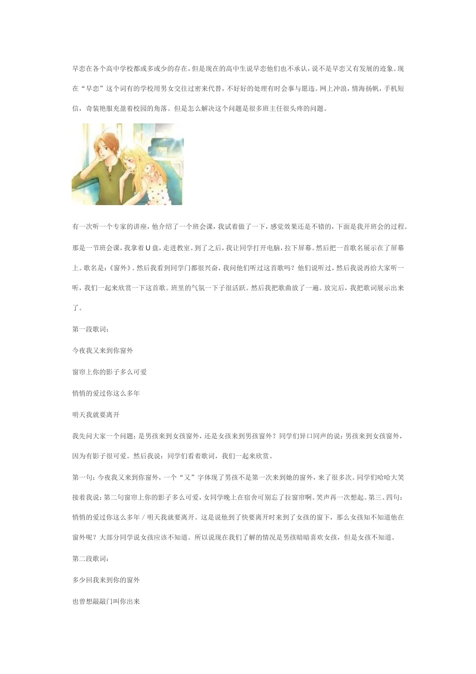 关于早恋的一节班会课_第1页