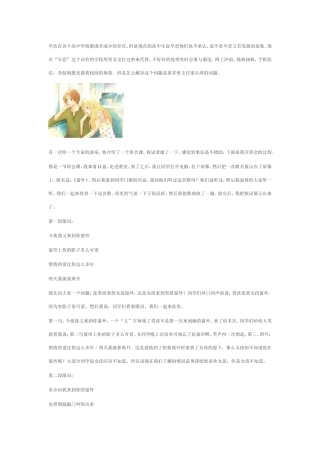 关于早恋的一节班会课