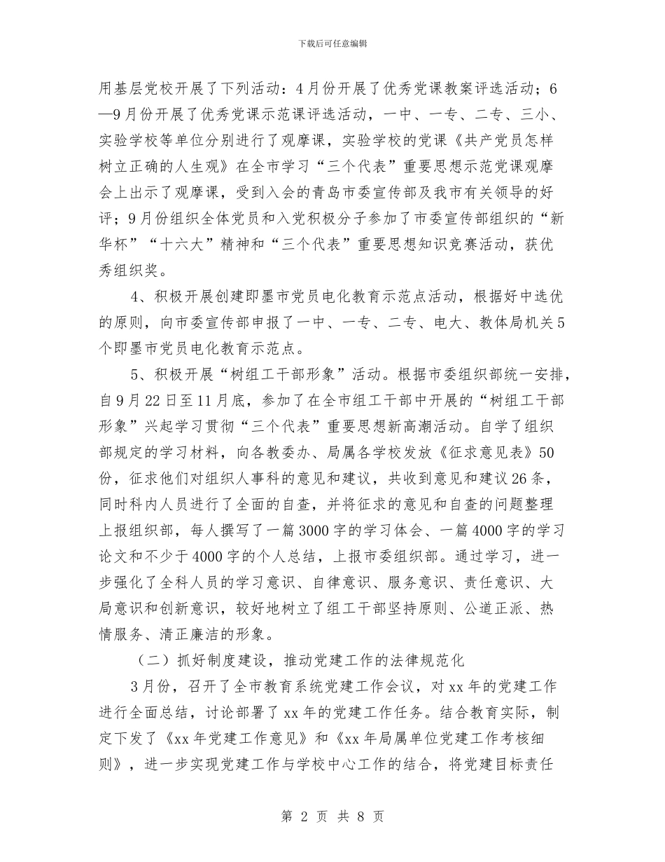 优秀人事工作计划推荐与优秀人力资源后勤工作计划2024汇编_第2页