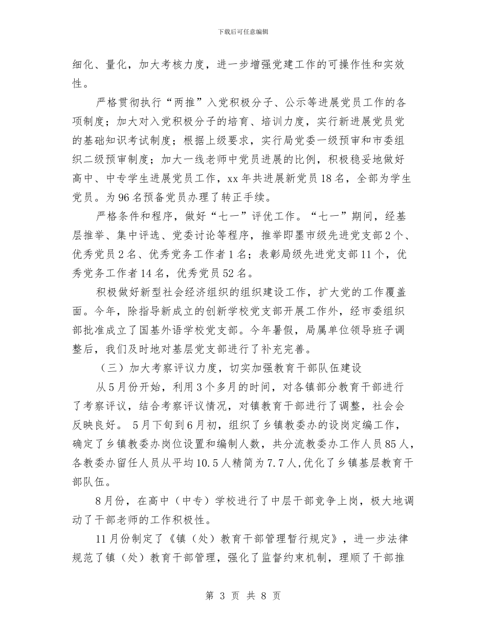 优秀人事工作计划推荐与优秀人力资源后勤工作计划2024汇编_第3页