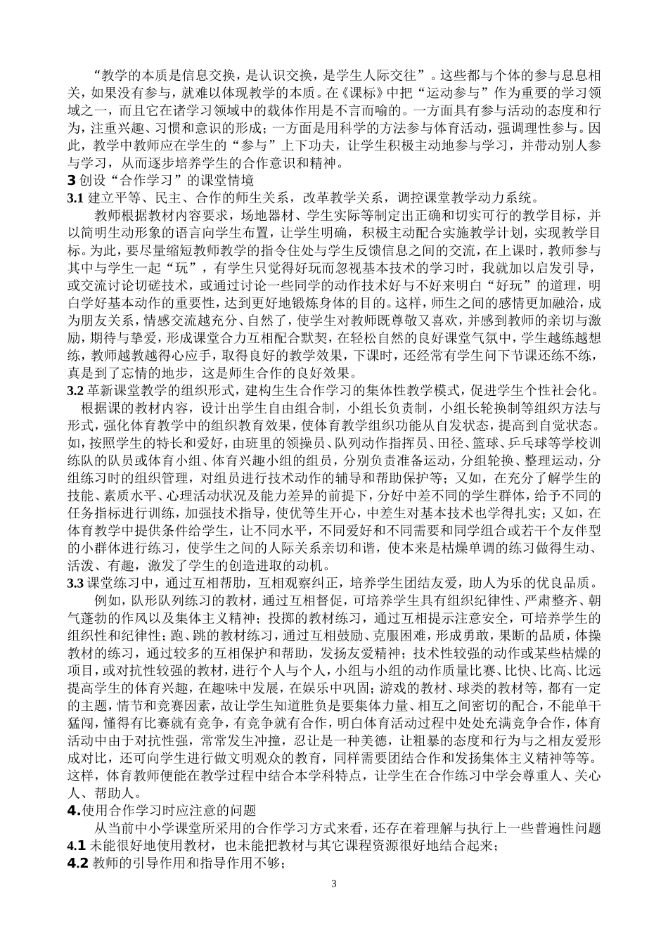 略谈体育课堂中的合作学习_第3页