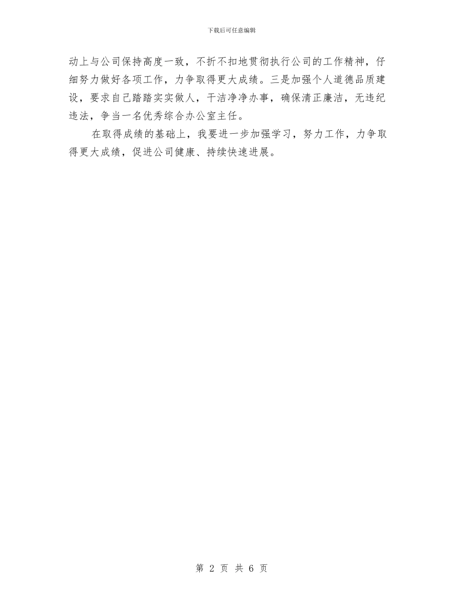 优秀人事行政管理工作者工作总结与优秀人力资源上半年工作总结汇编_第2页