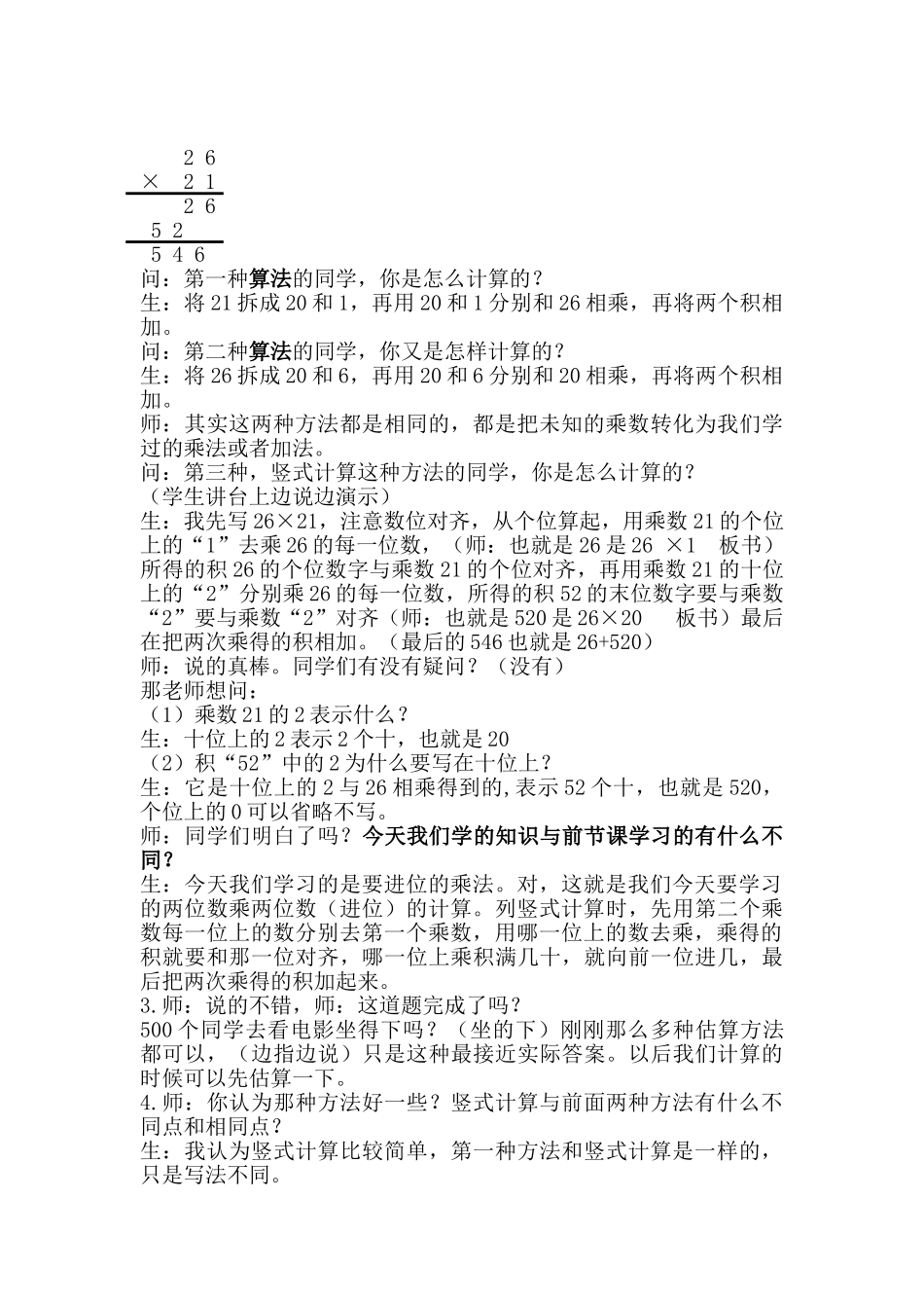 小学数学北师大2011课标版三年级北师大版三年级数学下册《电影院》.doc_第2页