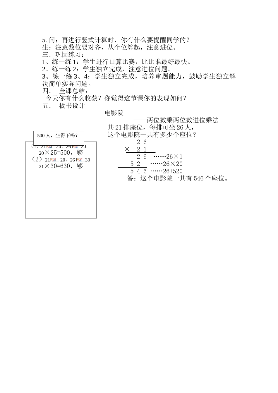 小学数学北师大2011课标版三年级北师大版三年级数学下册《电影院》.doc_第3页
