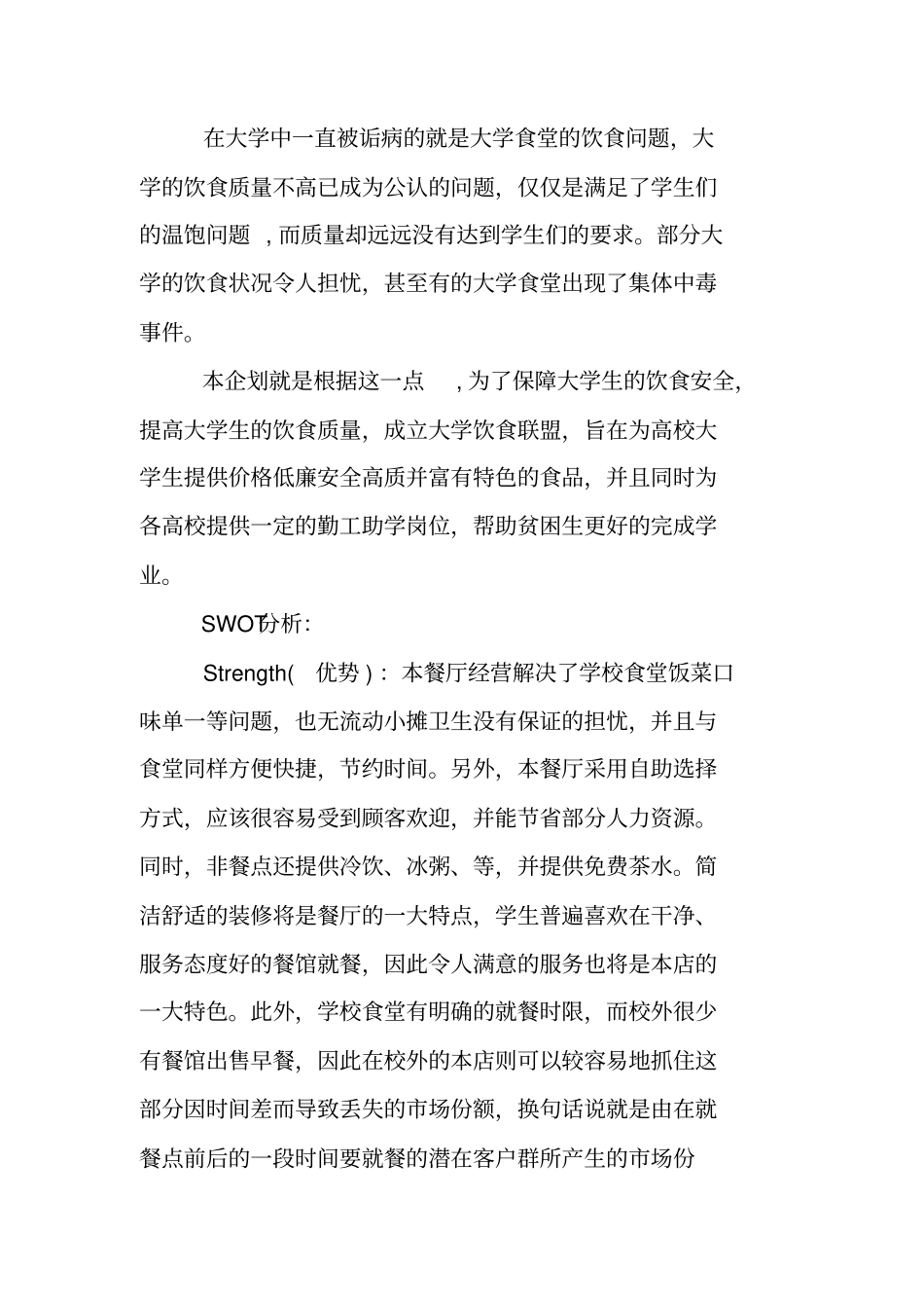 主题餐饮创业计划书_第2页