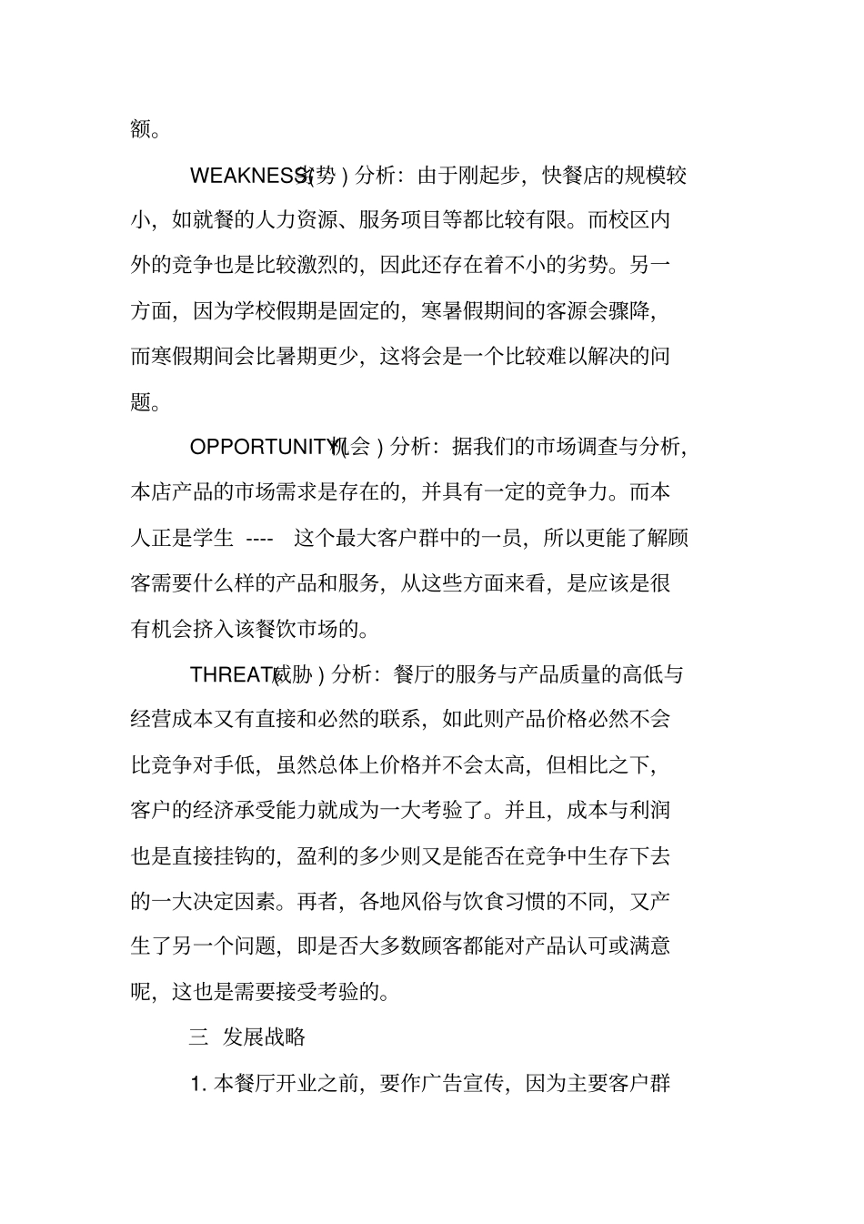 主题餐饮创业计划书_第3页