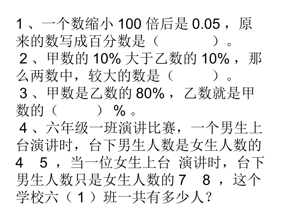 百分数-8135665_第1页