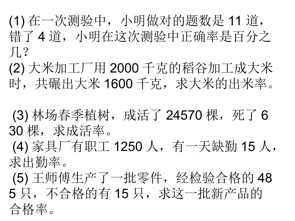 百分数-8135665_第2页